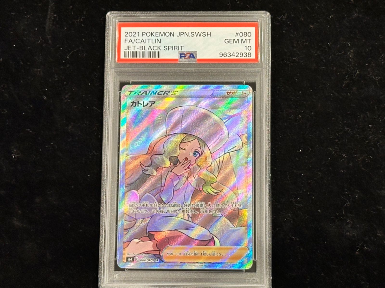 カトレアsr psa10 美品 （PSA10】カトレア (SR) {080/070} [S6K
