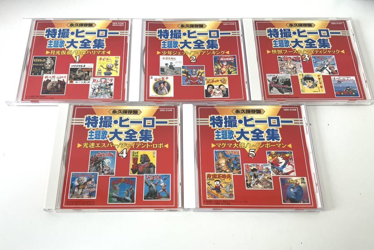 永久保存盤 特撮・ヒーロー主題歌大全集 SF AND HERO SONGS COLLECTION CD-BOX 10枚組 GES31245〜54  コロムビア・ファミリークラブ 化粧箱 歌詞及び解説ブックレット付 月光仮面 七色仮面 隠密剣士 仮面ライダー - メルカリ