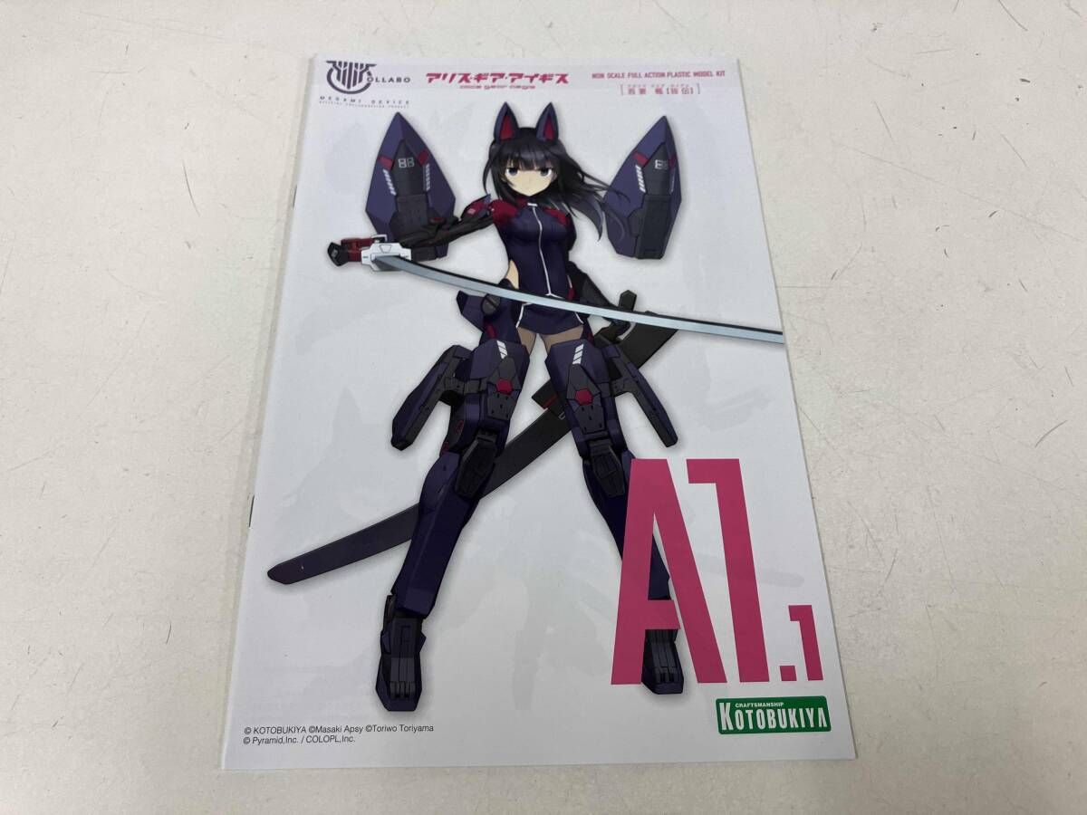 プラモデル コトブキヤ 吾妻楓 [皆伝] ×アリス・ギア・アイギス 内袋未