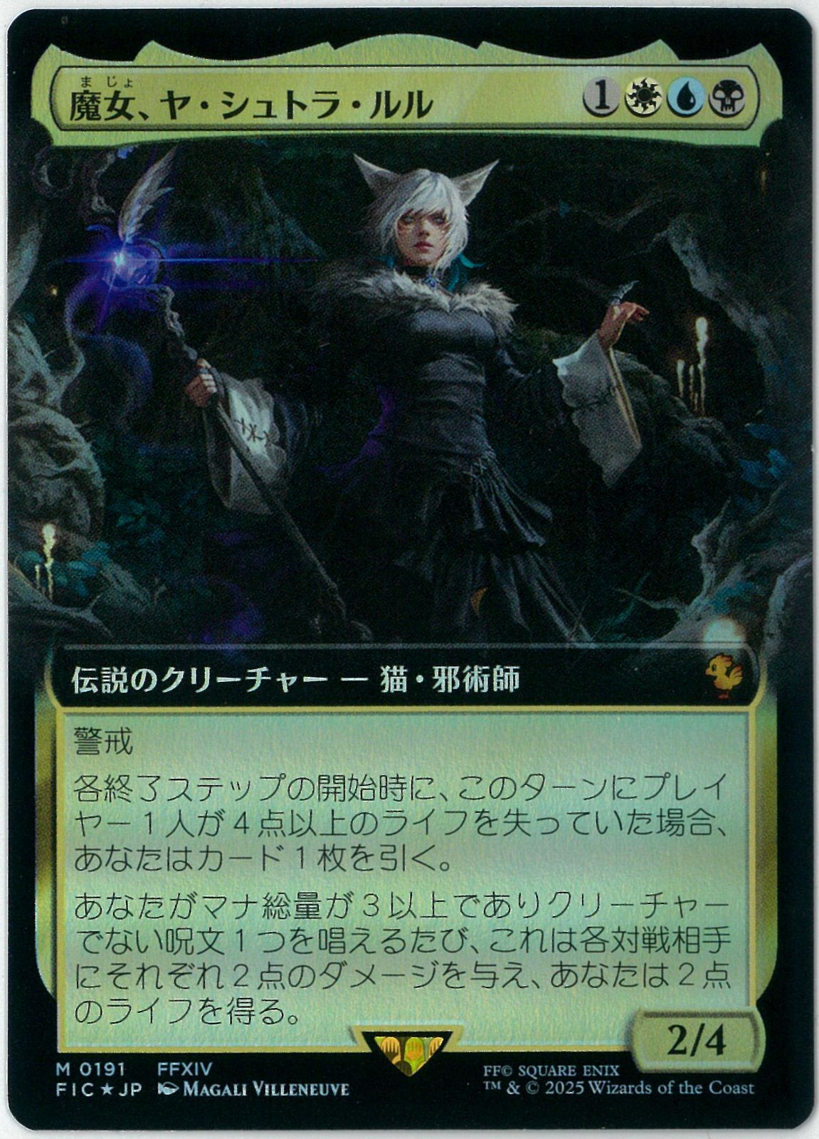 FOIL|MTG|日本語版|魔女 ヤ シュトラ ルル|Y shtola Night s Blessed|拡張|FINAL FANTASY|統率者|FIC 0191