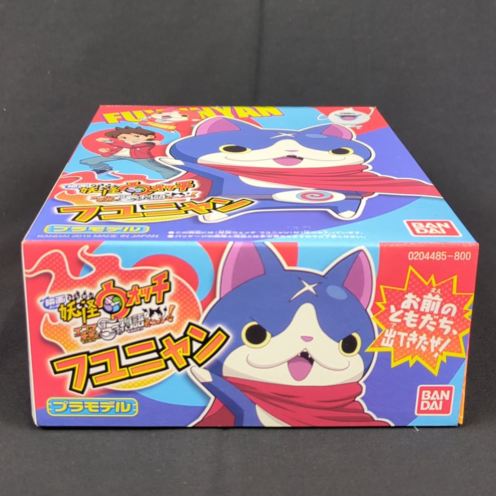 (未使用･未開封品)　妖怪ウォッチ フユニャン 色分け済みプラモデル df5ndr3 当時物・新品】 バンダイ 妖怪ウォッチ プラモデル フユニャン
