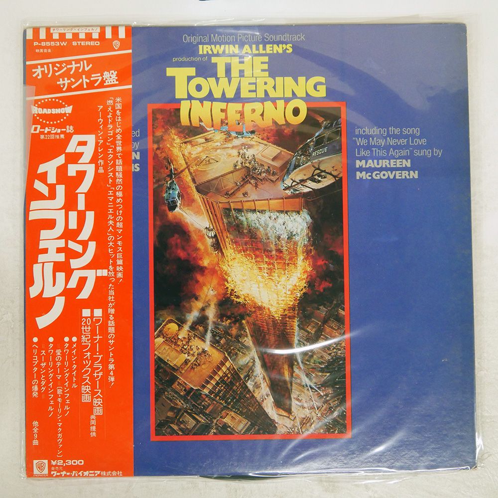 帯付き 国内盤 OST (ジョンウィリアムス)/タワーリング
