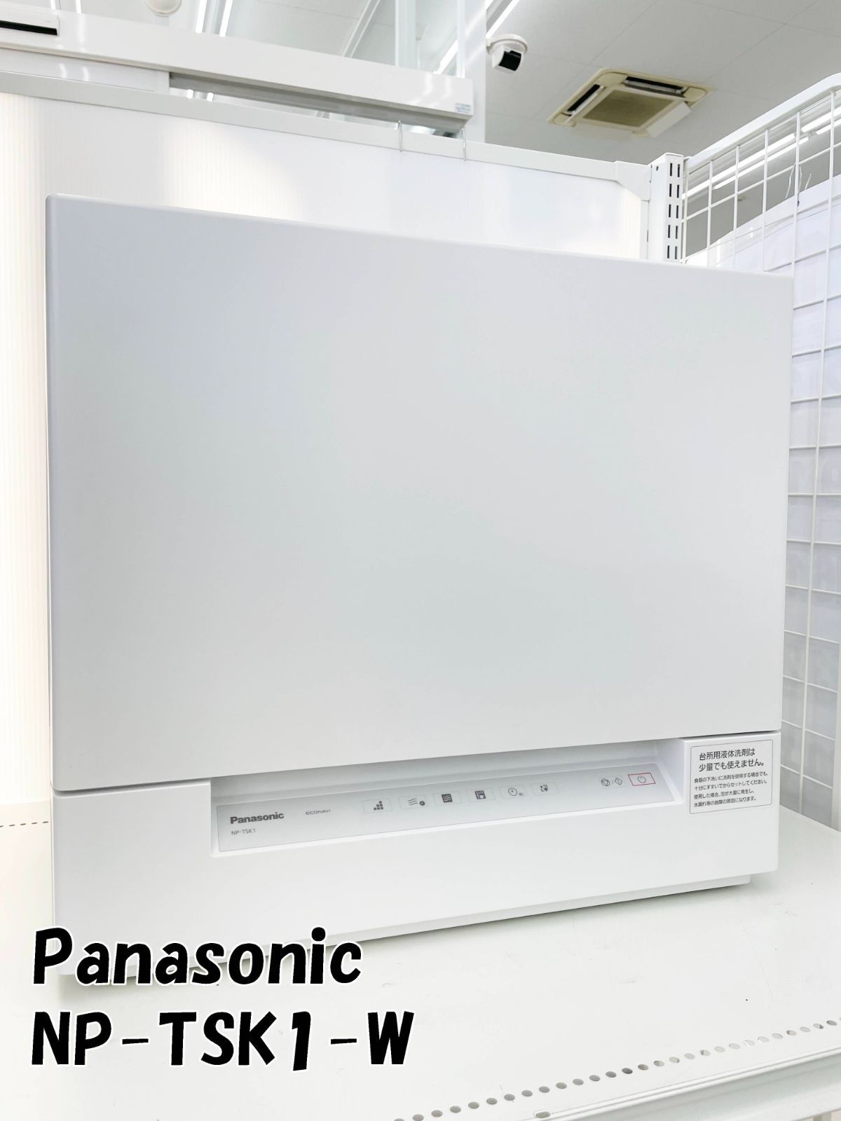Panasonic 食器洗い乾燥機 NP-TSK1-W H351
