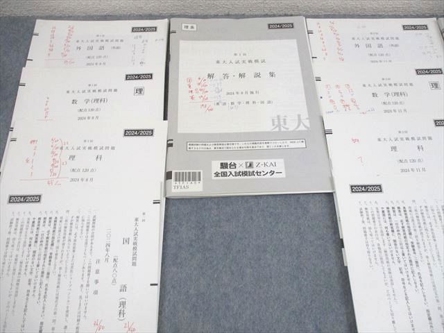 駿台/Z会 東京大学 第1/2回 東大入試実戦模試 2024年8/11月施行 英語/数学/国語/理科 理系 027S0D 駿台 模試（本・雑誌・コミック）の通販 - 英語 第2回東大入試実戦模試｜大学受験予備校 第２回東大入試実戦模試
