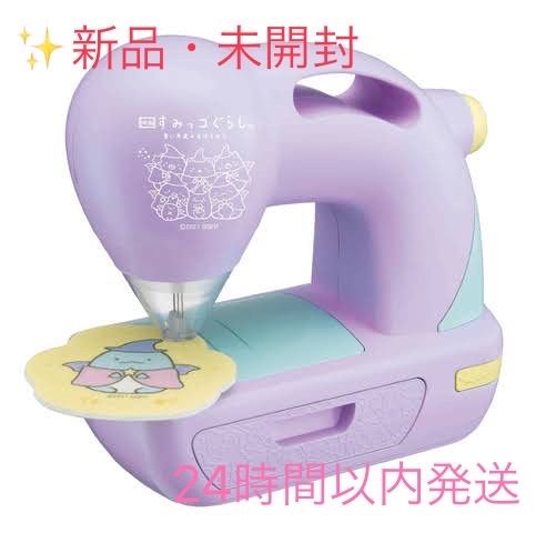 ✨新品・未使用 タカラトミー フェルティミシンすみっコぐらし