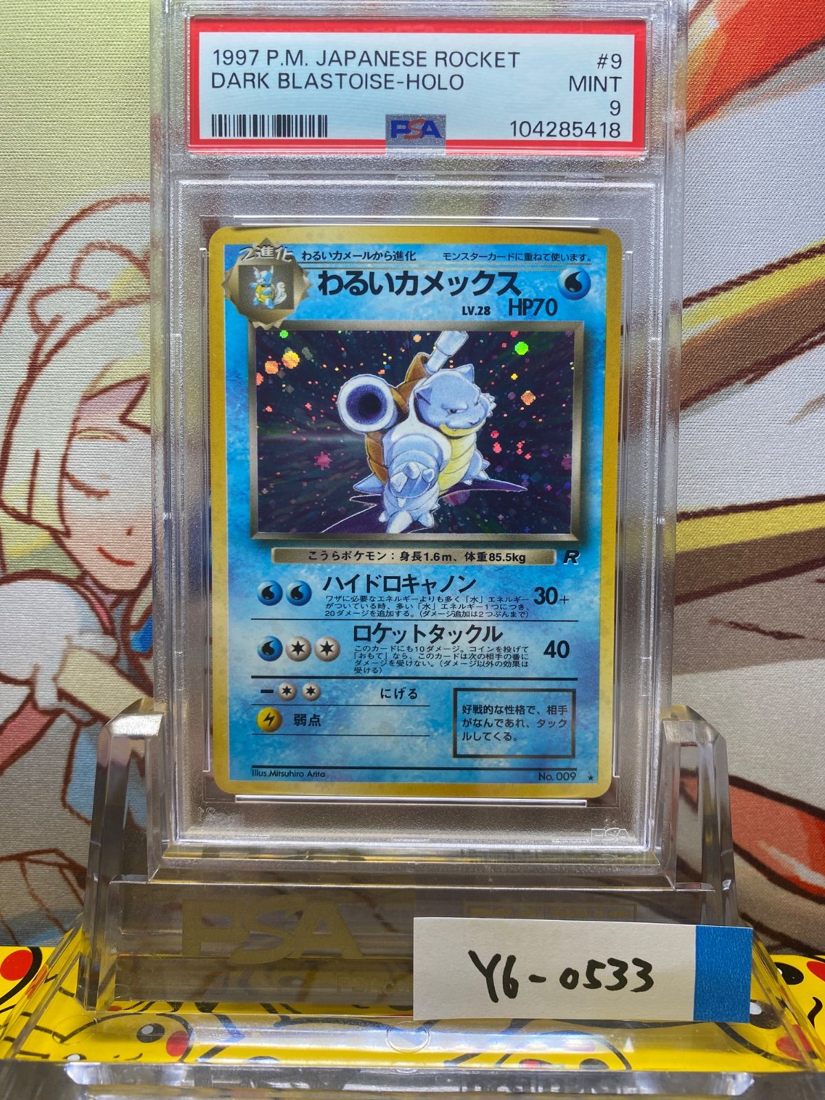 PSA9 わるいカメックス 旧裏 ロケット団 9 009 1997-うファッション