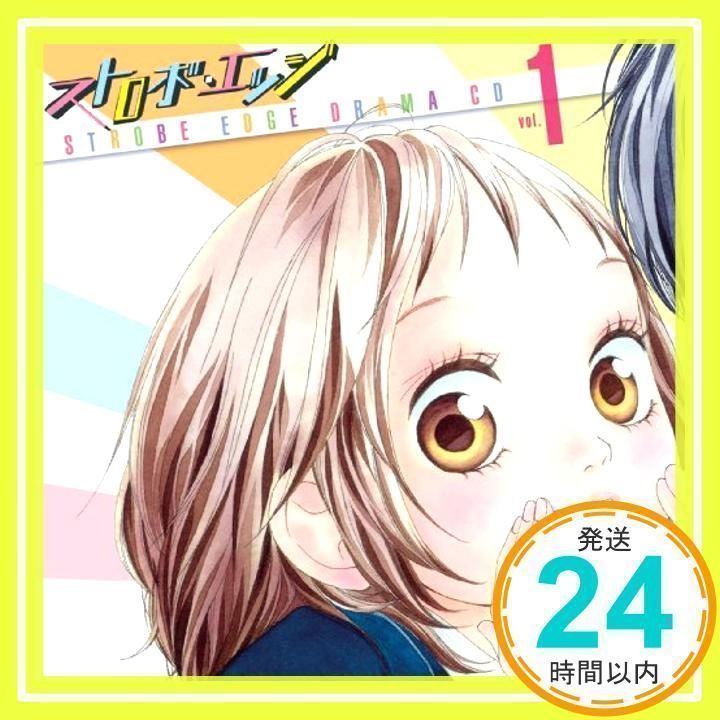 ストロボエッジ」ドラマCD [CD] (ドラマCD)、 KENN(安堂拓海