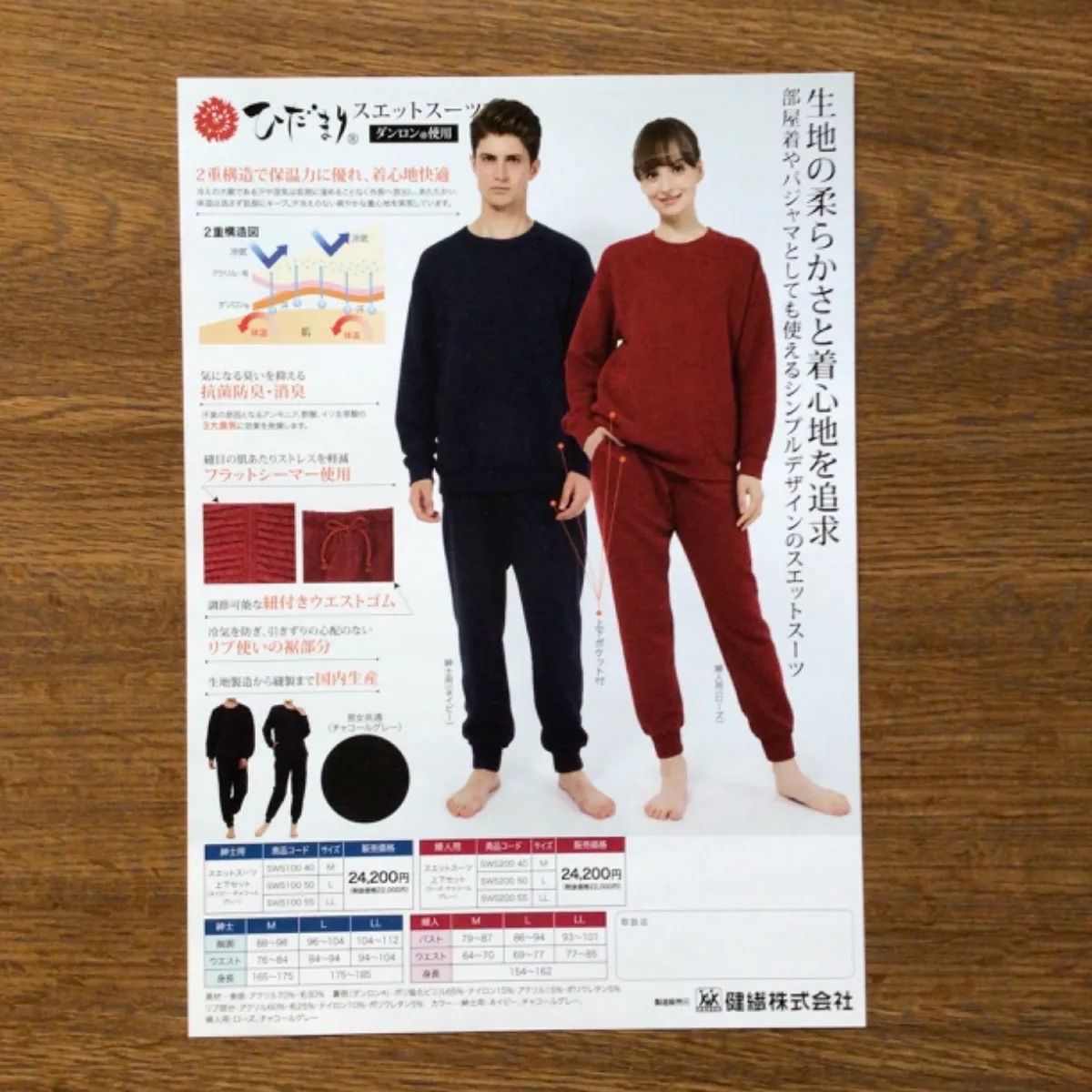 ひだまりスエットスーツ　紳士用上下Mサイズネイビー