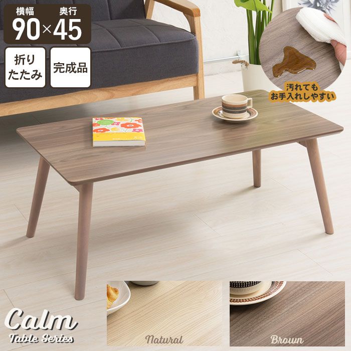 げ 折りたたみ テーブル 90 スクエア センターテーブル 折れ脚 ローテーブル 木目調 幅90 リビング 北欧 おしゃれ 新生活 一人暮らし