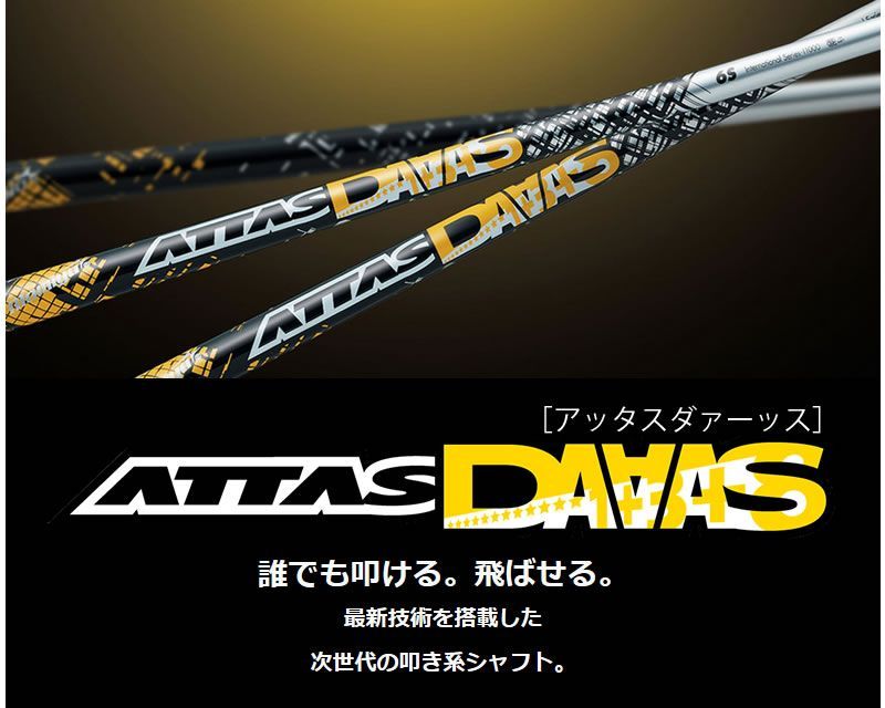 アッタスクール シャフト 5R スリクソンスリーブ付 24 スポーツ アッタスクール シャフト 5R スリクソンスリーブ付