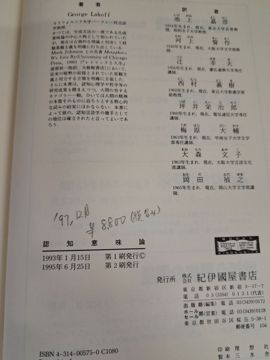 認知意味論 言語から見た人間の心 ジョージ レイコフ 紀伊國屋