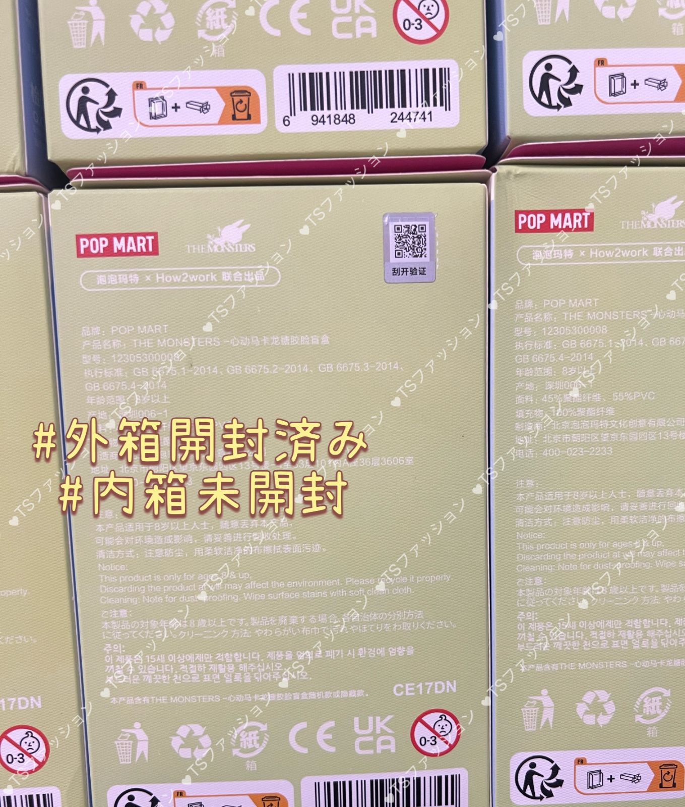 正規品&外箱開封済み内箱未開封】 THE MONSTERS exciting