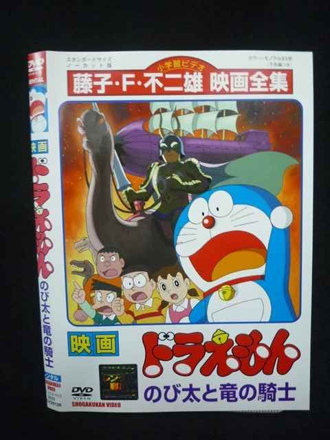 ドラえもん〜のび太と竜の騎士 [VHS] p706p5g Amazon.co.jp: ドラえもん のび太と竜の騎士【劇場版】 [VHS