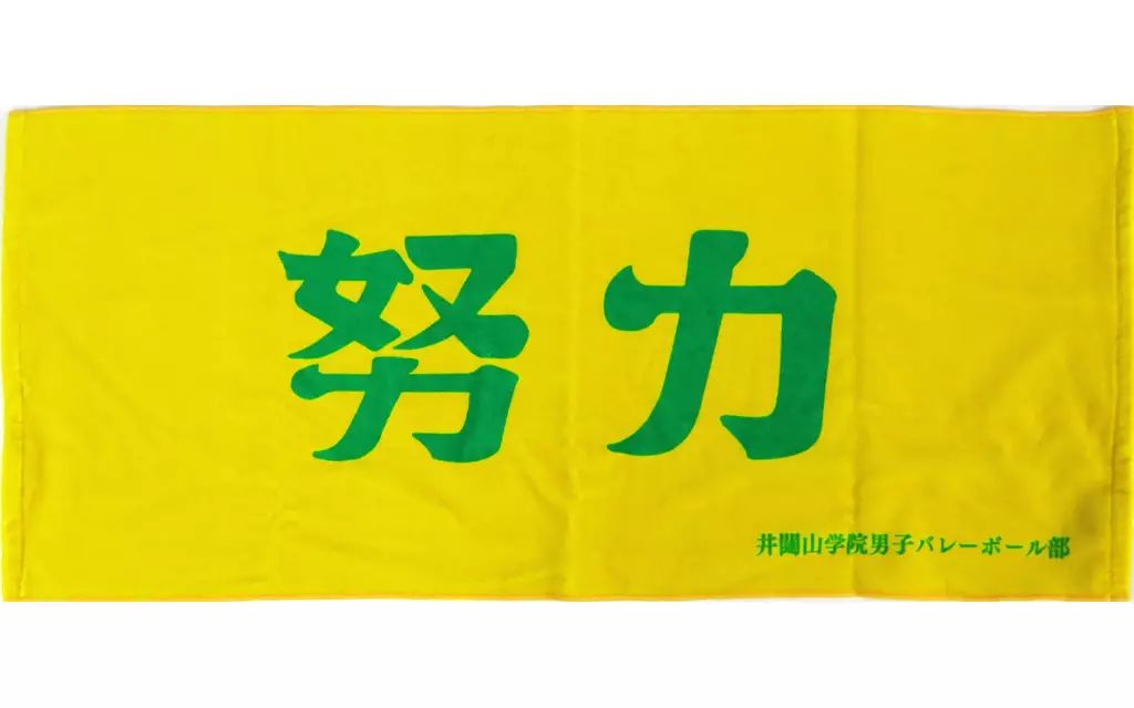 ハイキュー!! 横断幕フェイスタオル 井闥山学院高校 音駒高校 稲荷崎高校 ハイキュー!! 横断幕フェイスタオル 井闥山学院高校 音駒高校 稲荷崎高校