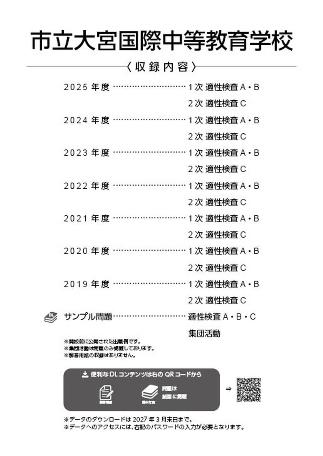 公式】【新品】 さいたま市立大宮国際中等教育学校 2026年度版