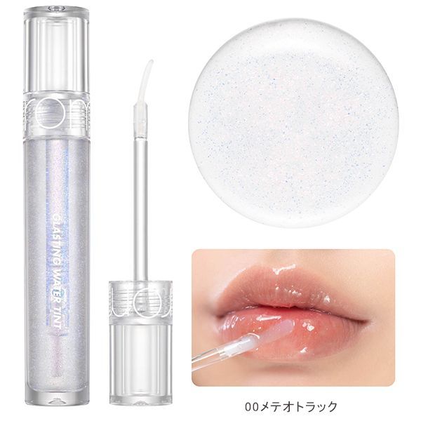 rom&nd(ロムアンド) GLASTING WATER GLOSS グラスティングウォーター