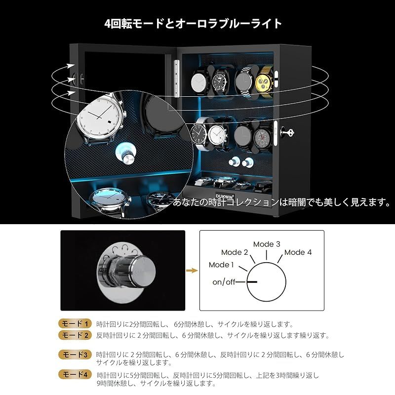 DUKWIN ワインディングマシーン 8本巻き上げ+4本収納 ウォッチワインダー 腕時計自動巻き上げ機 4/6/8/12本巻き 腕時計ケース 日本製マブチモーター LEDライト付き 高級収納ケース 男女の時計に使える (ブラック)