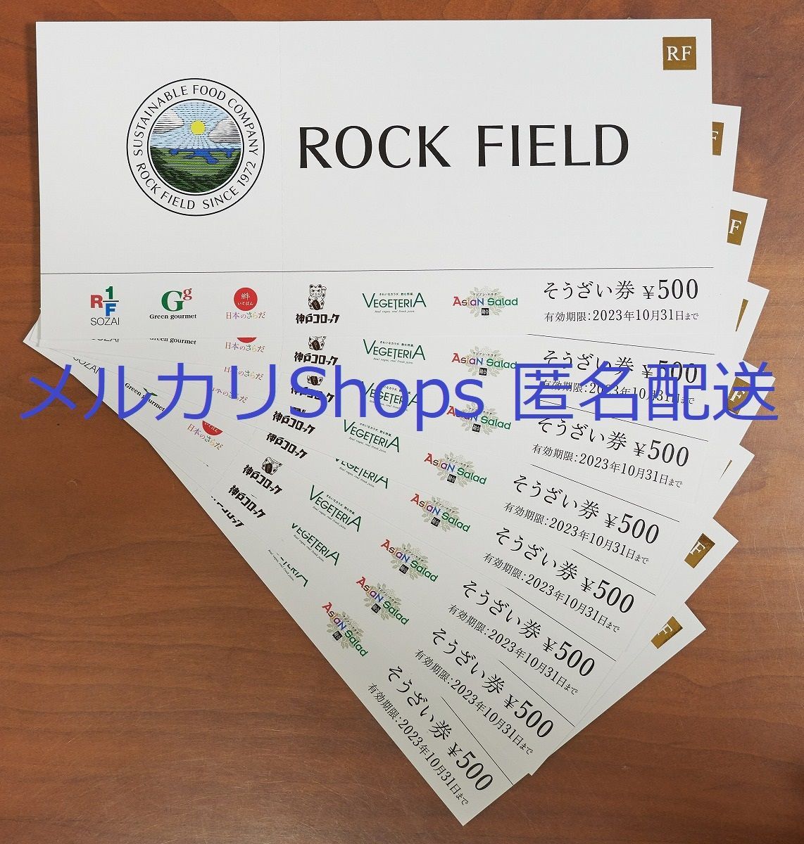 匿名発送メルカリ便 ロックフィールド 株主優待12,000円分 匿名発送メルカリ便 ロックフィールド 株主優待12,000円分