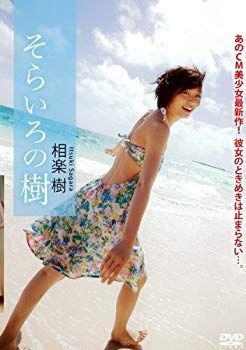 【】【非常に良い】相楽樹 DVD【そらいろの樹】 khxv5rg