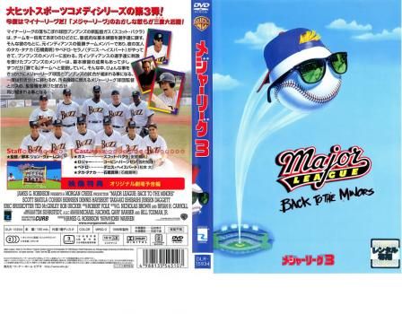 メジャーリーグ 3【洋画 中古 DVD】レンタル落ち - メルカリ