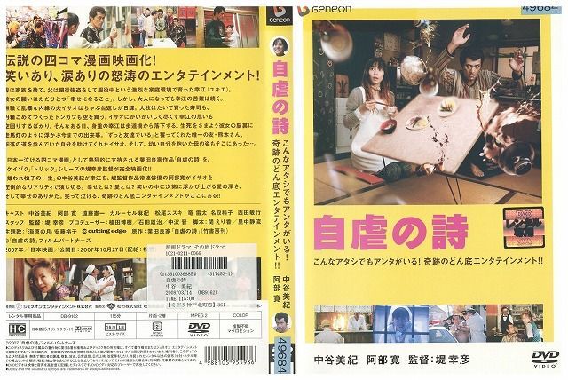 DVD 自虐の詩 中谷美紀 阿部寛 レンタル落ち ZE01339 メルカリShops