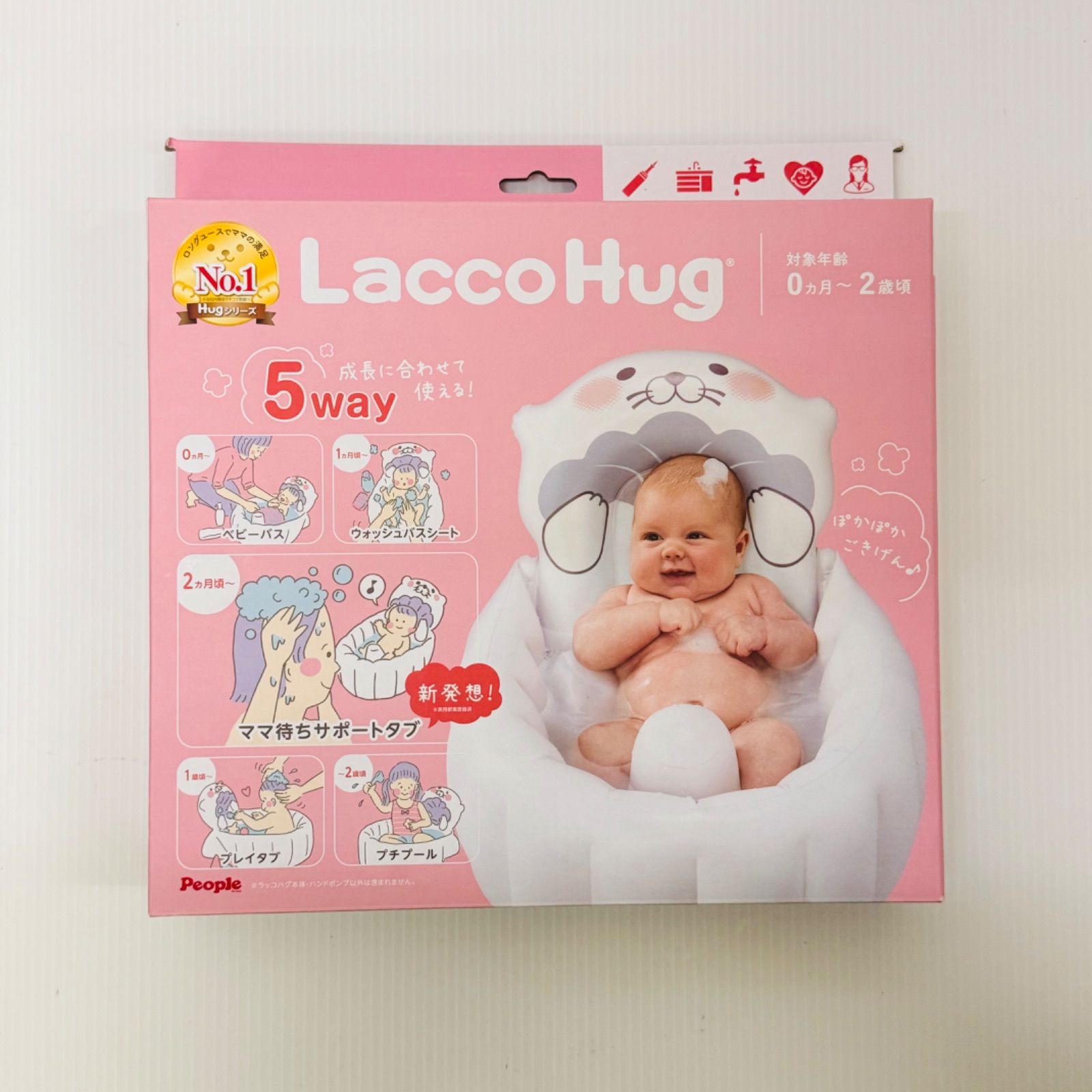 【未使用】ベビーバス　ラッコハグ　LaccoHag 0歳から2歳　成長に合わせて使える5way