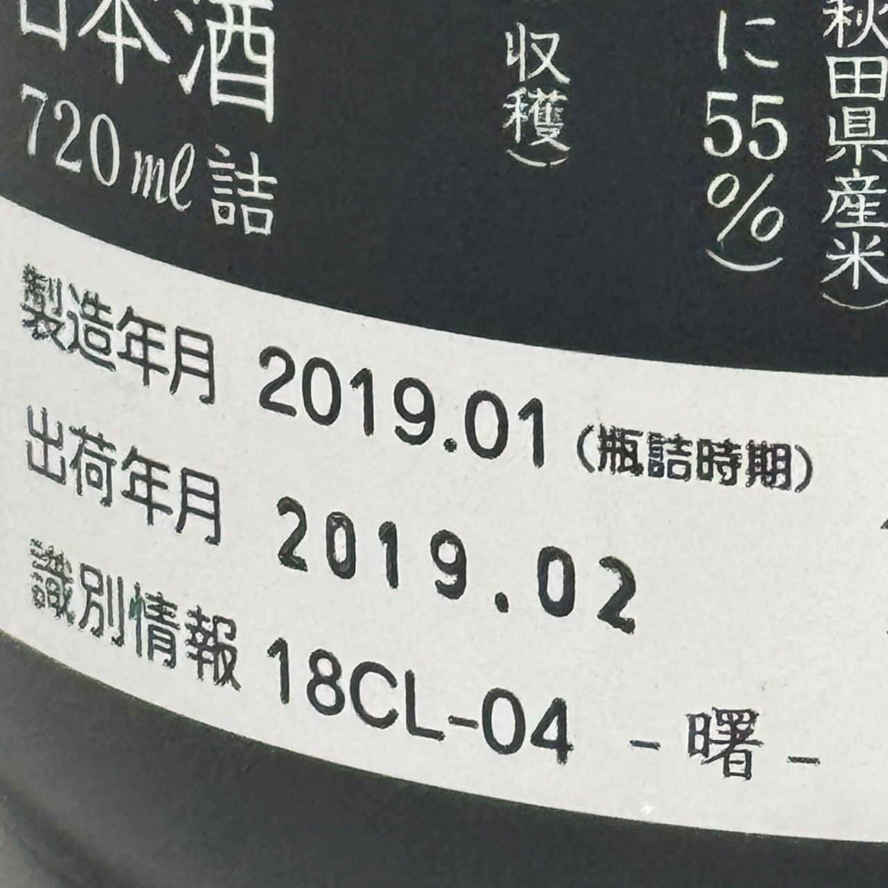 新政 ラピスラズリ 瑠璃 2018 純米生酒 蔵内熟成別誂 東北 日本酒 新政