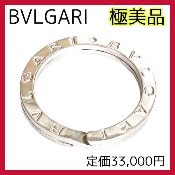 箱付き 定価￥33,000 BVLGARI ブルガリ シルバーキーリング - アクセサリー