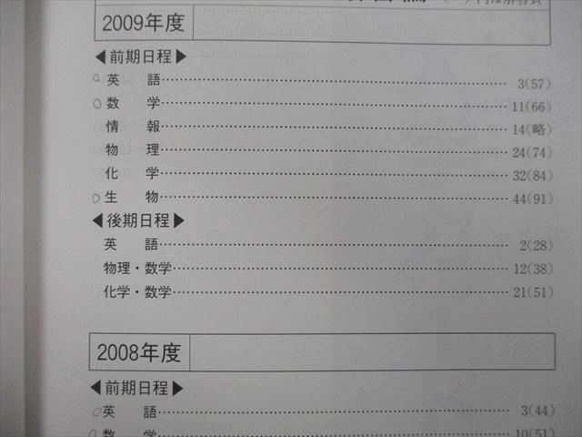 TW25-040 教学社 大学入試シリーズ 東京農工大学 問題と対策 最近3ヵ年 2010 赤本 18m0B - メルカリ