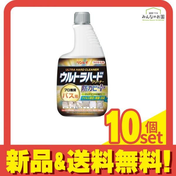 リンレイ ウルトラハードクリーナー バス用防カビプラス 付け替え用 700mL 10個セット