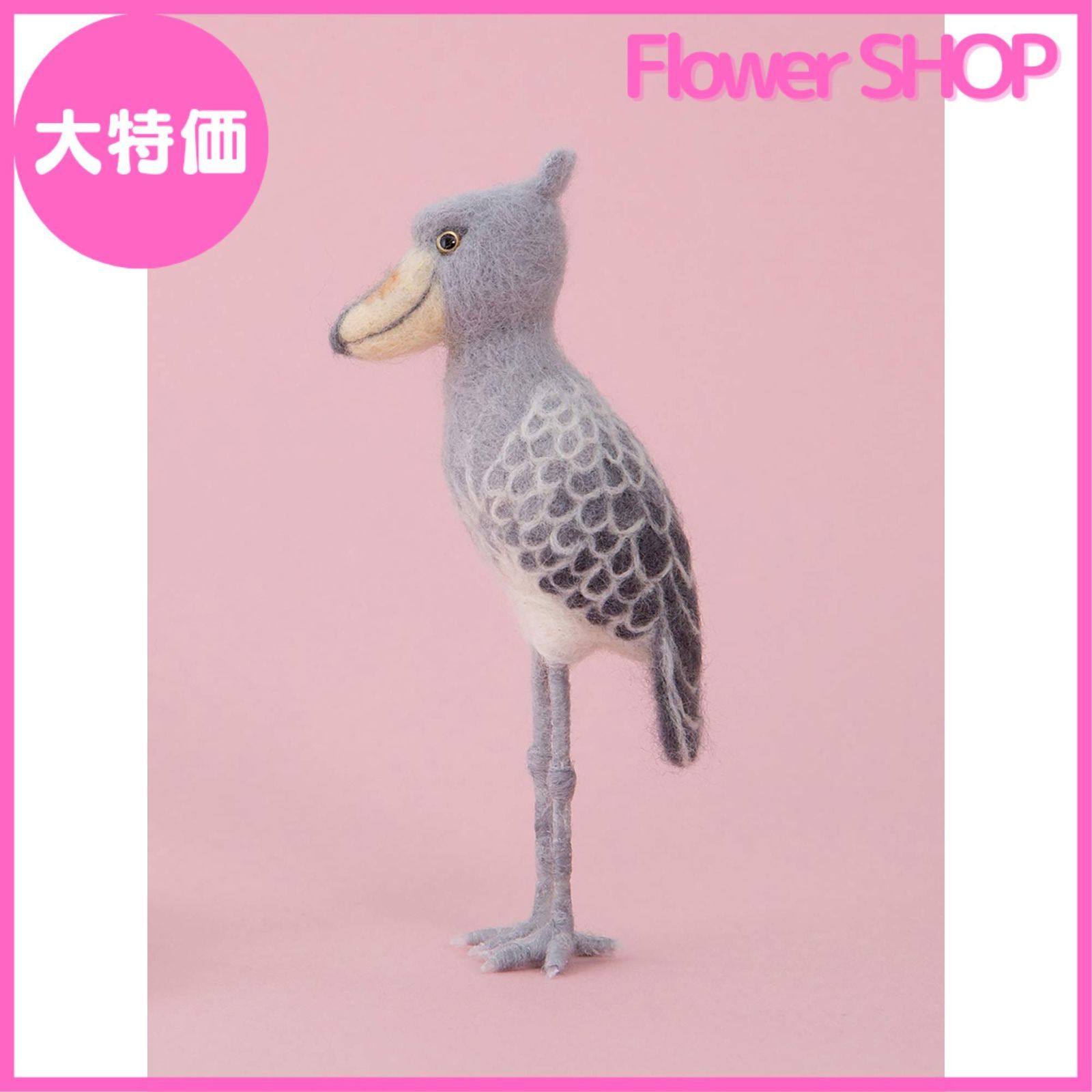 ハシビロコウ　羊毛フェルト 羊毛フェルト ハシビロコウ 羊毛フェルト kanken 通販 18458409
