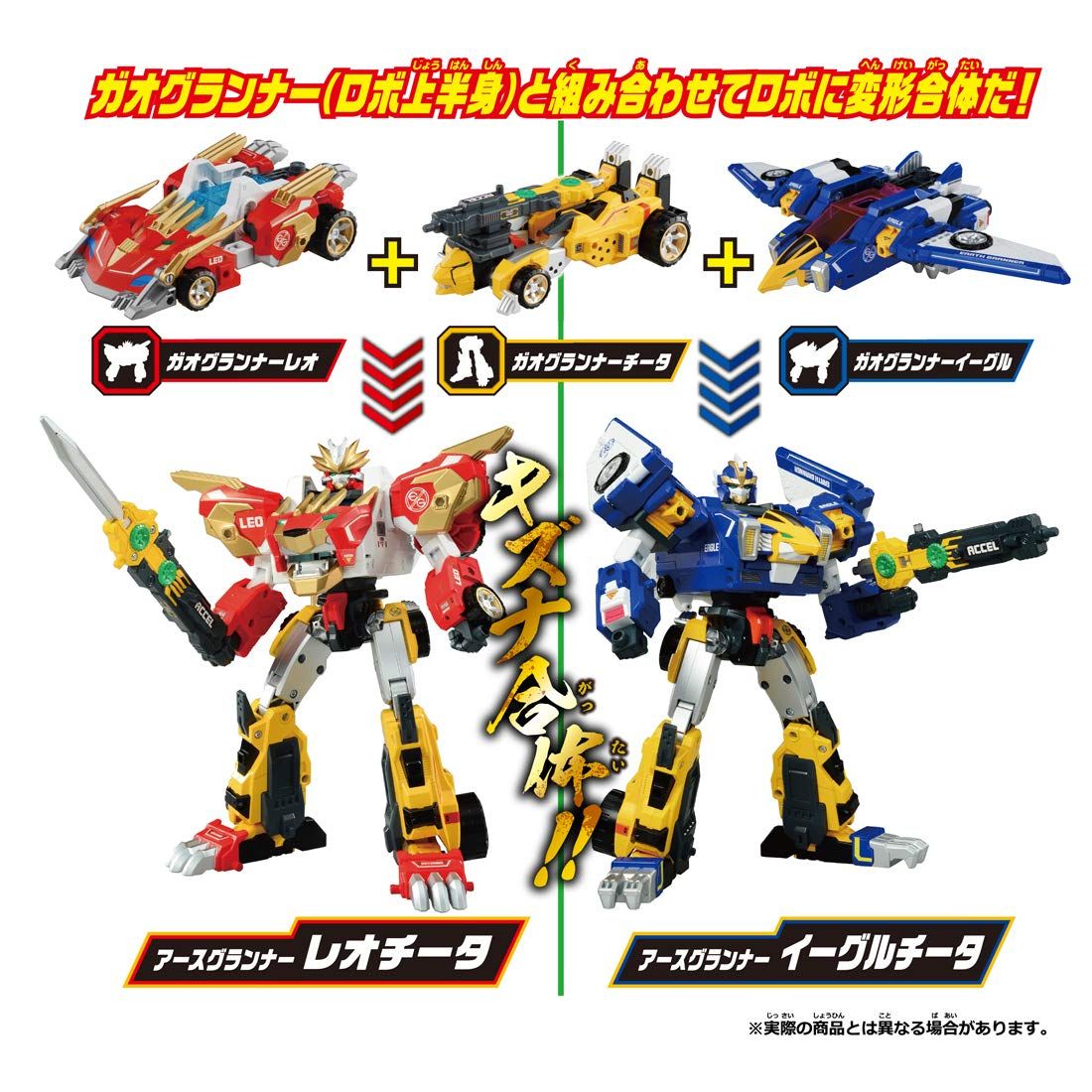 トミカ アースグランナー レオ イーグル チータ 絆合体DXセット