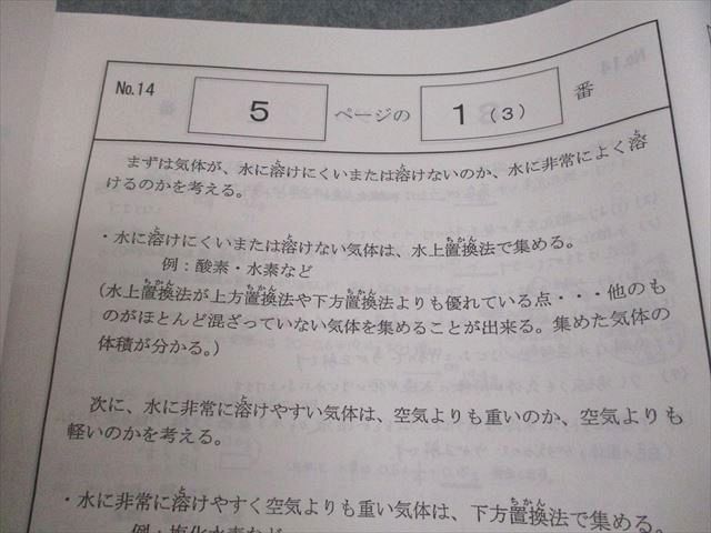 浜学園 小6 理科 サイエンス 難問解説集 第2分冊 2022 015s2D