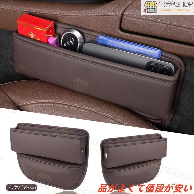 プリウスα ZVW40 車のシート 隙間ボックス 左右２個セット センター隙間埋め ４色選択 レザー 落下防止 車用小物入れ カーアクセサリー