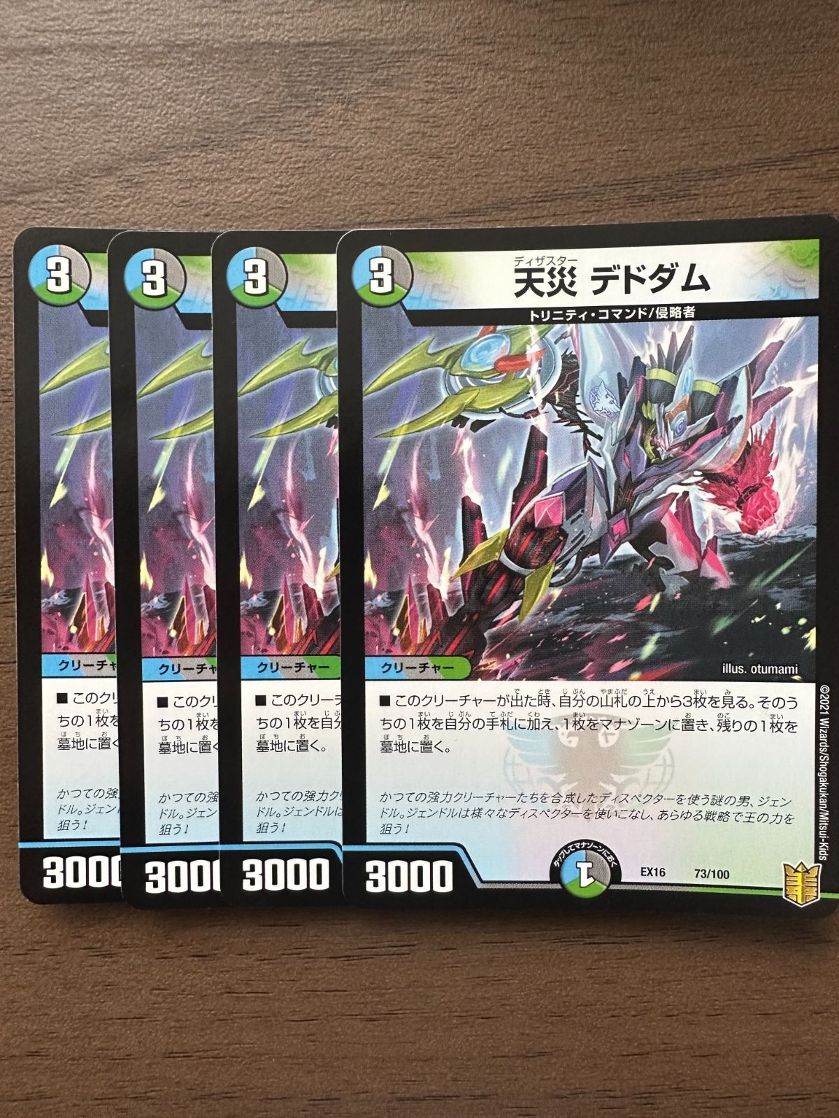 デュエルマスターズ 天災 デドダム b 4枚 Amazon.co.jp: デュエルマスターズ 天災 デドダム(レア) 禁