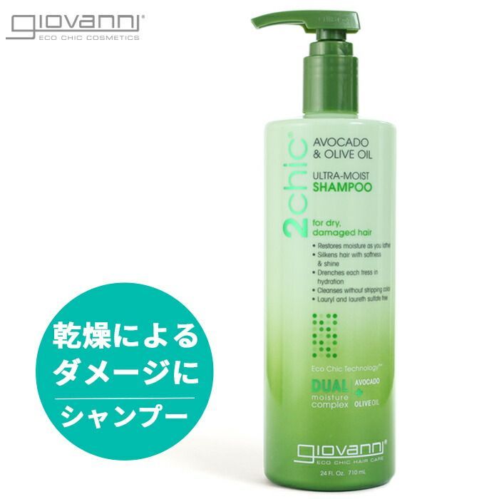 ジョバンニ シャンプー 18431 ウルトラモイストシャンプー 710ml