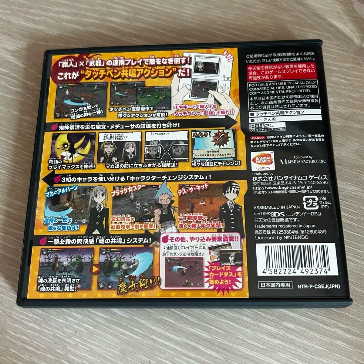 ソウルイーター ds ゲーム GAME チップス 素晴らしいアニメを