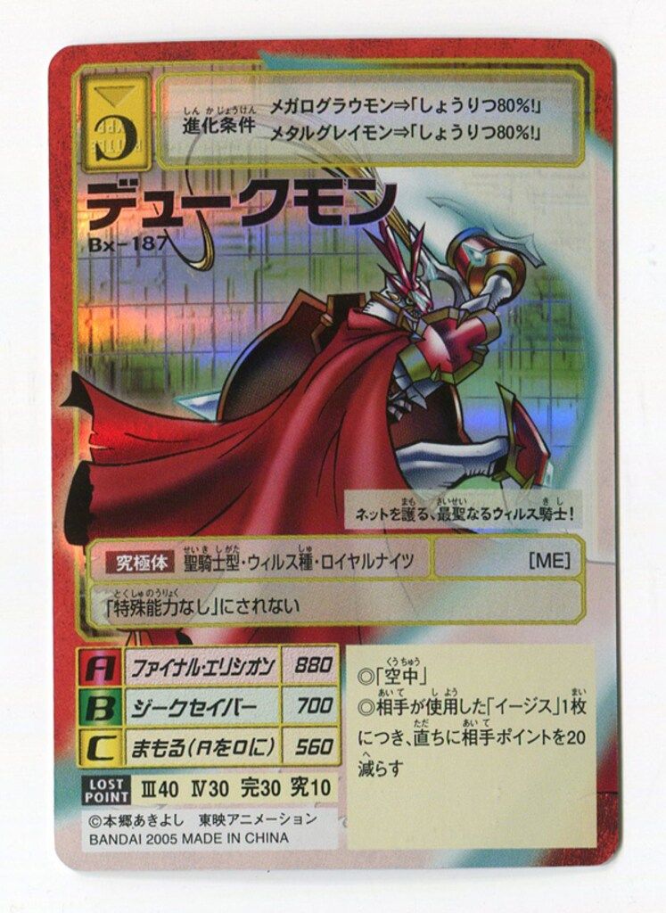 バンダイ 旧デジモンTCG デジタライズブースター2 デュークモン Bx-187