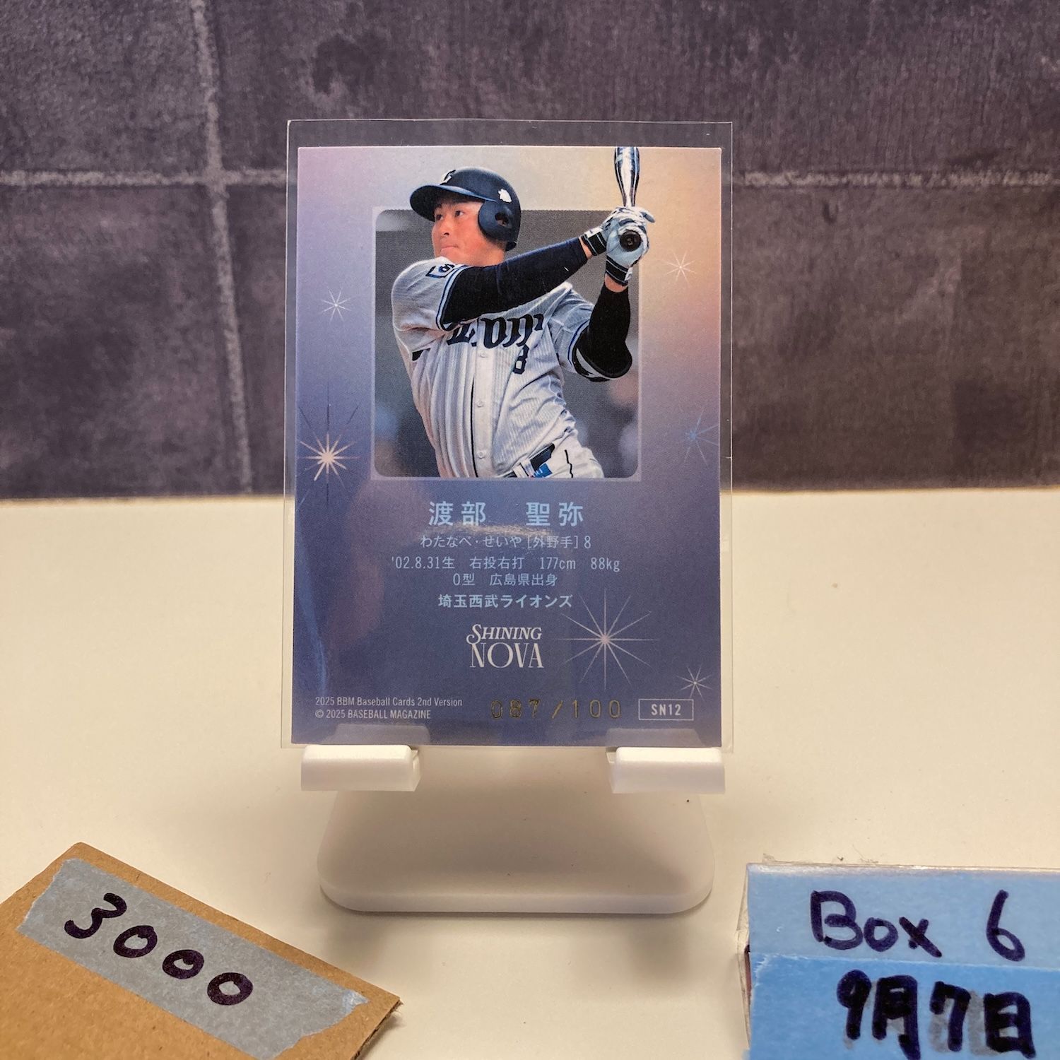 西武ライオンズ　渡部聖弥選手　プロ初ホームラン　直筆サインボール　BBM 渡部聖弥選手『プロ初本塁打記念グッズ』発売！本人プロデュース