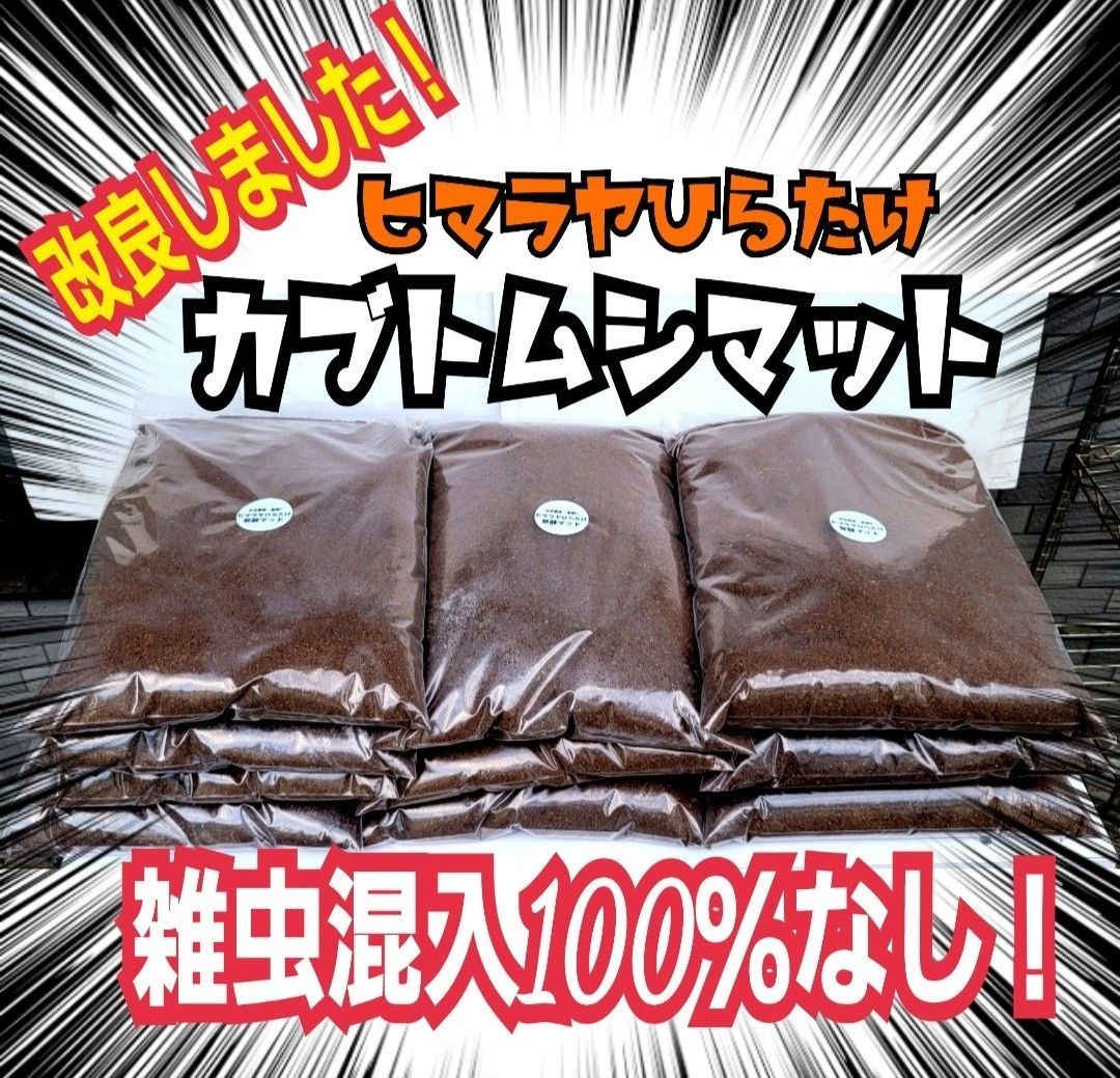 国産カブトムシに抜群！幼虫が丸々大きくなる発酵マット【4袋】産卵に