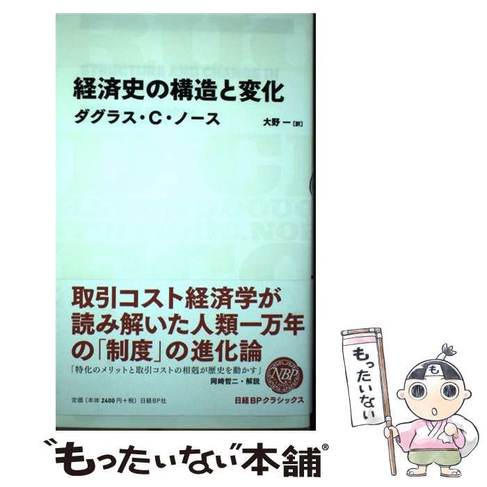 経済史の構造と変化 (日経BPクラシックス) Amazon.co.jp: 経済史の構造と変化 (日経BPクラシックス