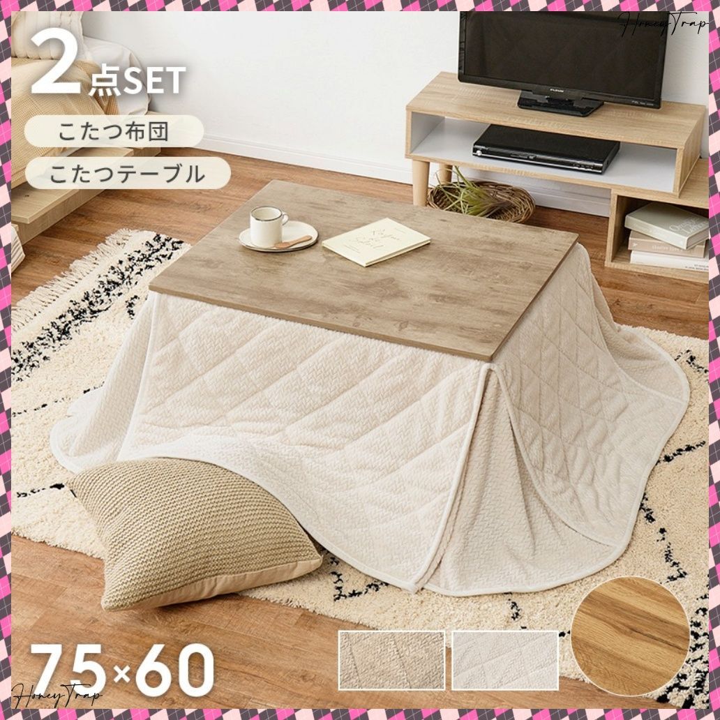 こたつ＋うす掛け布団 ２点セット アルテナポカ こたつ長方形