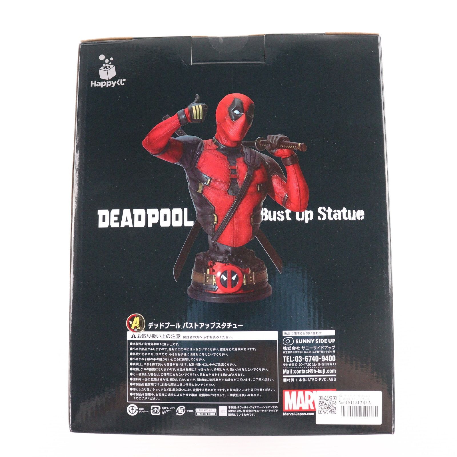 【未開封】MARVEL HappyくじA賞 デッドプール フィギュア A賞 デッドプール Happyくじ MARVEL『デッドプール&ウルヴァリン