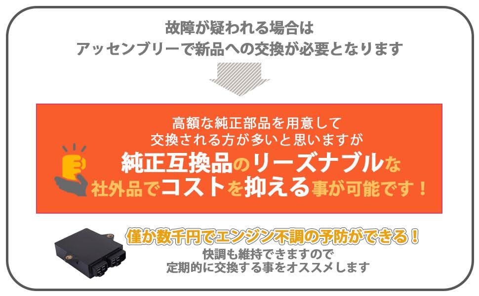純正 互換