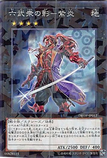 ◇六武衆の影－紫炎 3枚セット 遊戯王 3枚セット 遊戯王 - メルカリ