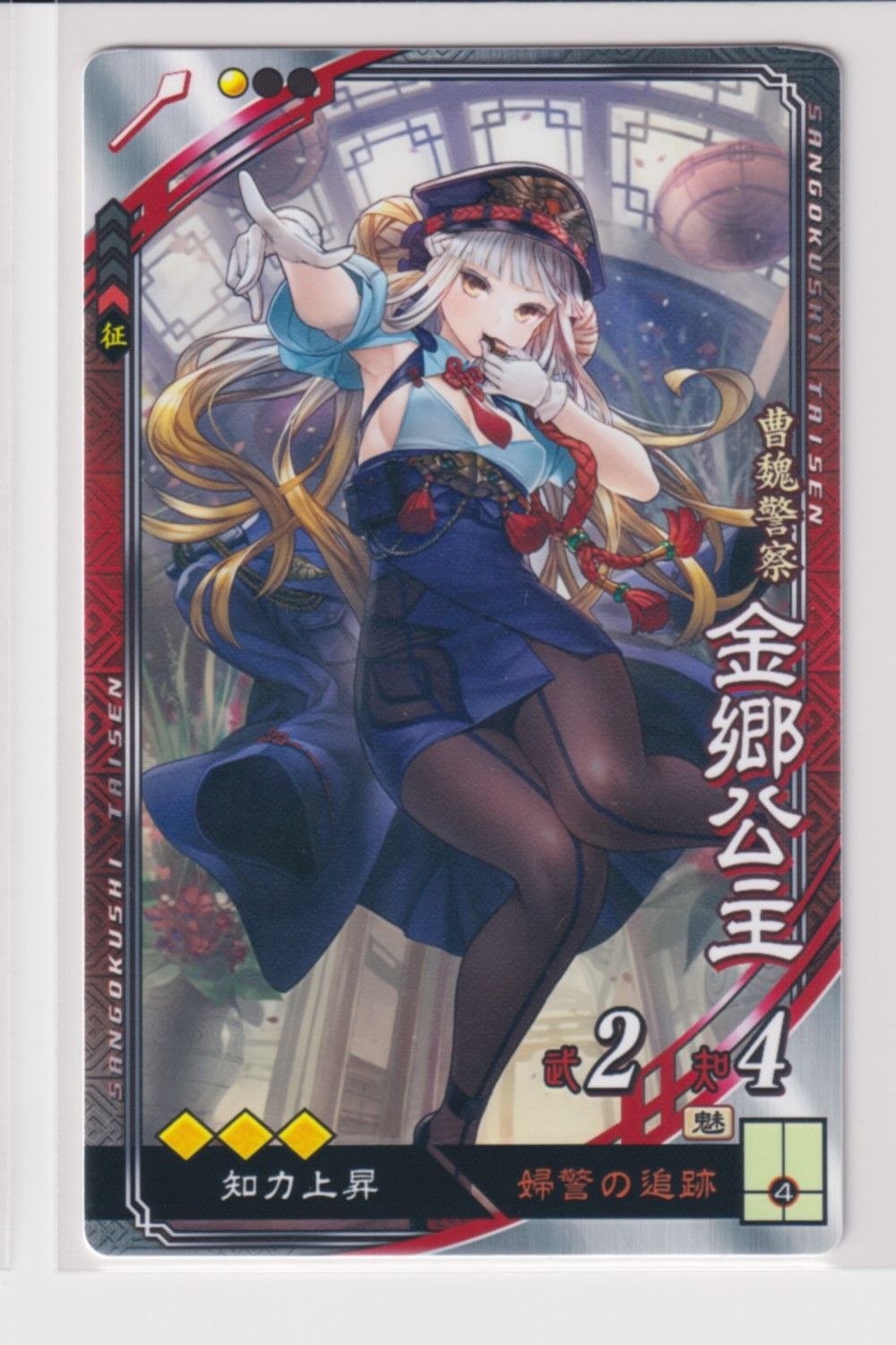 三国志大戦6 魏 6弾 EX (R) 金郷公主 婦警の追跡 知力上昇 三国志大戦6 魏 6弾 EX (R) 金郷公主 婦警の追跡 知力上昇