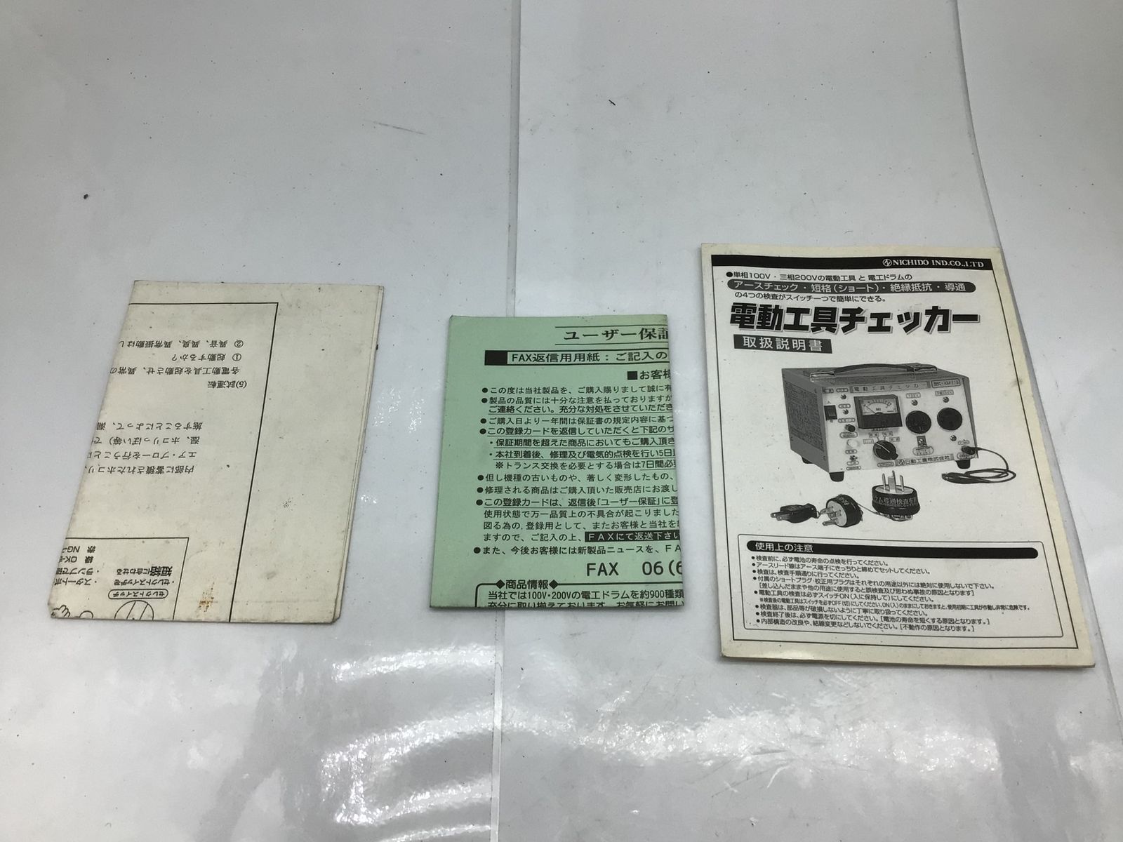 中古品】☆日動工業 電動工具チェッカー KM-110 [ITA16YZCKRXY] [エコ 