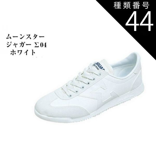 種類44：ホワイト/ブルー/22.5 ムーンスター ジャガーΣ (ジャガーシグマ) 04 通学用 学童 スクールシューズ 運動靴 ひもタイプ