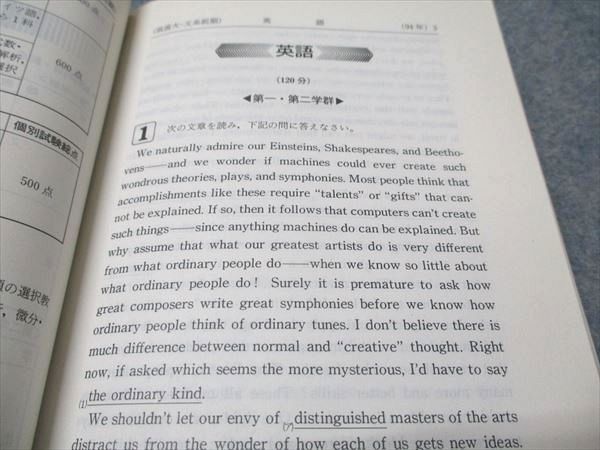 教学社 赤本 筑波大学 文系 1995年度 最近5ヵ年 大学入試