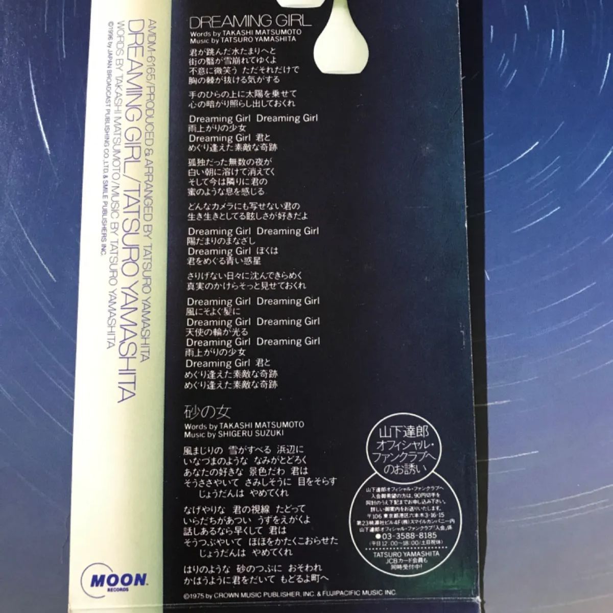 TATSURO YAMASHITA/DREAMING GIRL シングル 非売品 Amazon.co.jp: ドリーミング・ガール: ミュージック